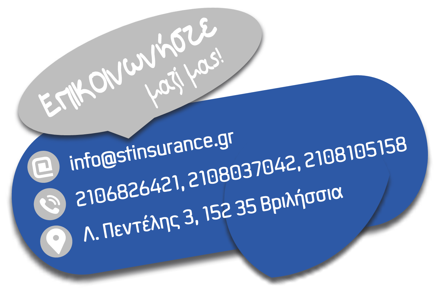 Επικοινωνία